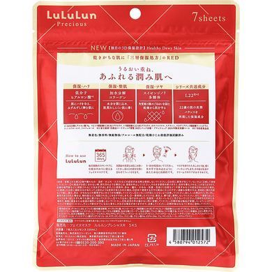 Тканинна маска для обличчя Precious Moist (для зволоження шкіри), LuLuLun, 7 шт (068887) 068887 - постачальник японських та корейських товарів для дому, здоров'я і краси Pikami