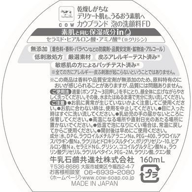 Пінка-мус для вмивання Mutenka, Cow Brand, 160 мл (010566) 010566 - постачальник японських та корейських товарів для дому, здоров'я і краси Pikami