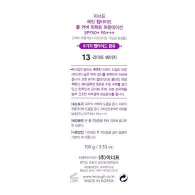 Тональний крем ENOUGH 8 Peptide Full Cover Perfect Foundation, тон 13 (870962) 870962 - постачальник японських та корейських товарів для дому, здоров'я і краси Pikami