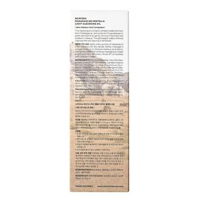 Очищувальна олія на рослинній основі Skin1004 Madagascar Centella Light Cleansing, 200 мл (261110) 261110 - постачальник японських та корейських товарів для дому, здоров'я і краси Pikami
