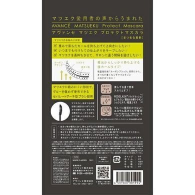 Туш для вій чорна, з ефектом накладних вій, Eyelash Extension Protect AVANCE, 6 мл (301994) 301994 - постачальник японських та корейських товарів для дому, здоров'я і краси Pikami
