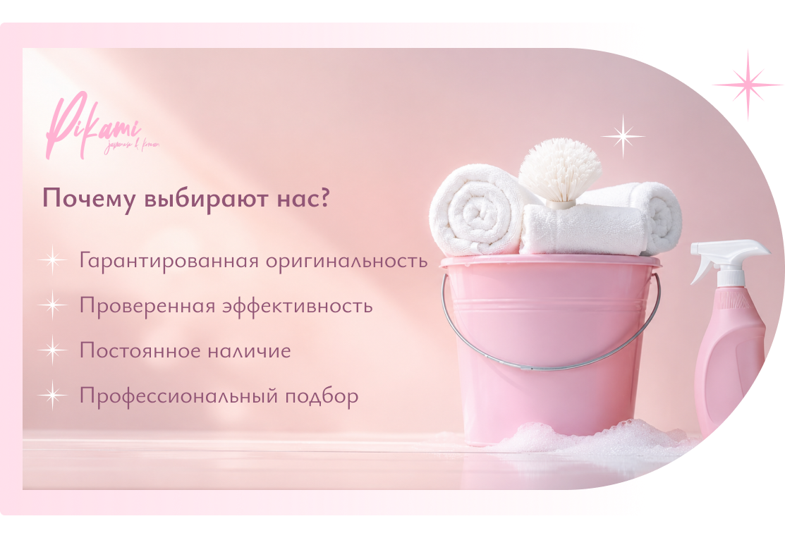 купить корейскую бытовую химию Пиками
