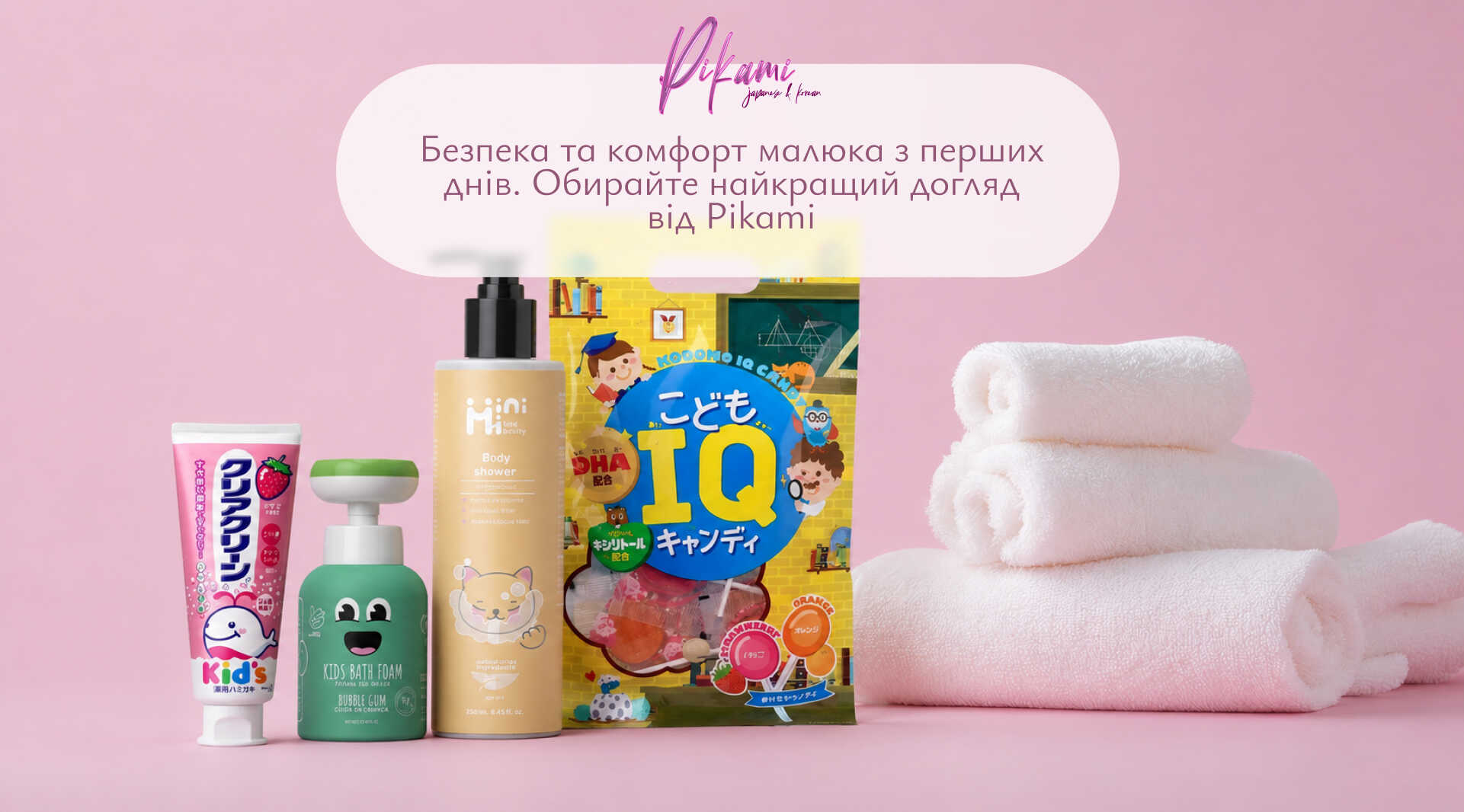 дитячі  товари з японії Пікамі