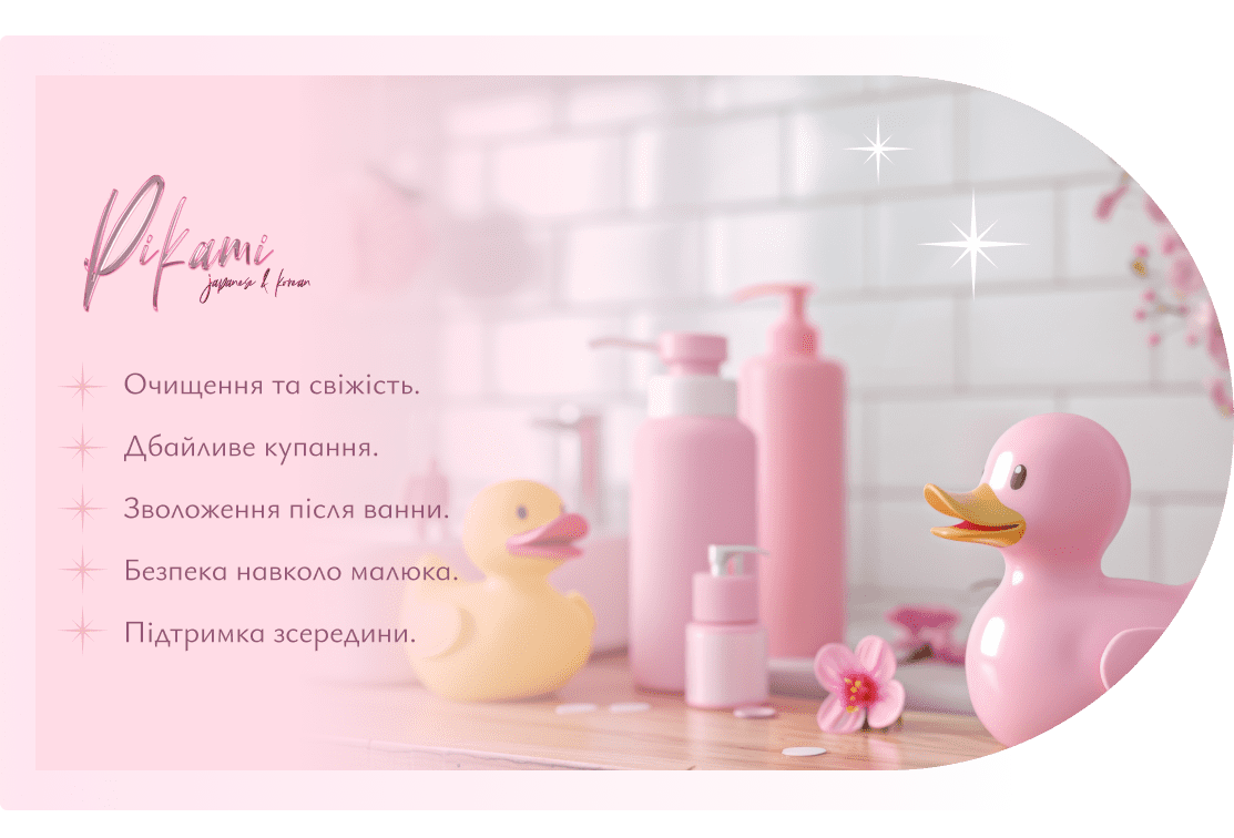 японські товари для новонароджених Pikami 