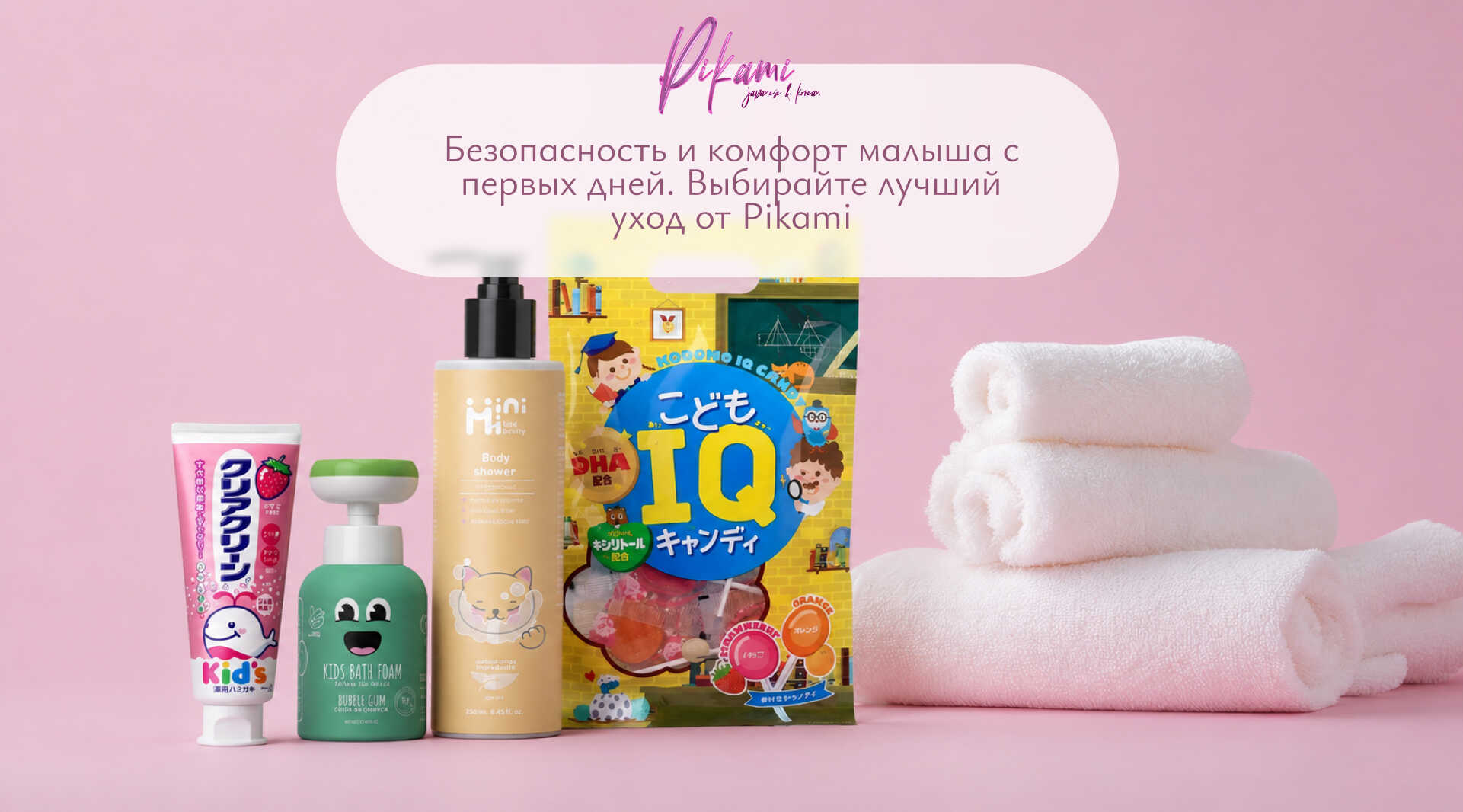 детские товары из Японии Пиками