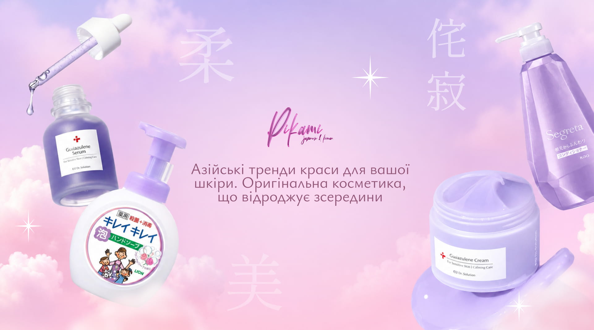 корейська доглядова косметика Пікамі