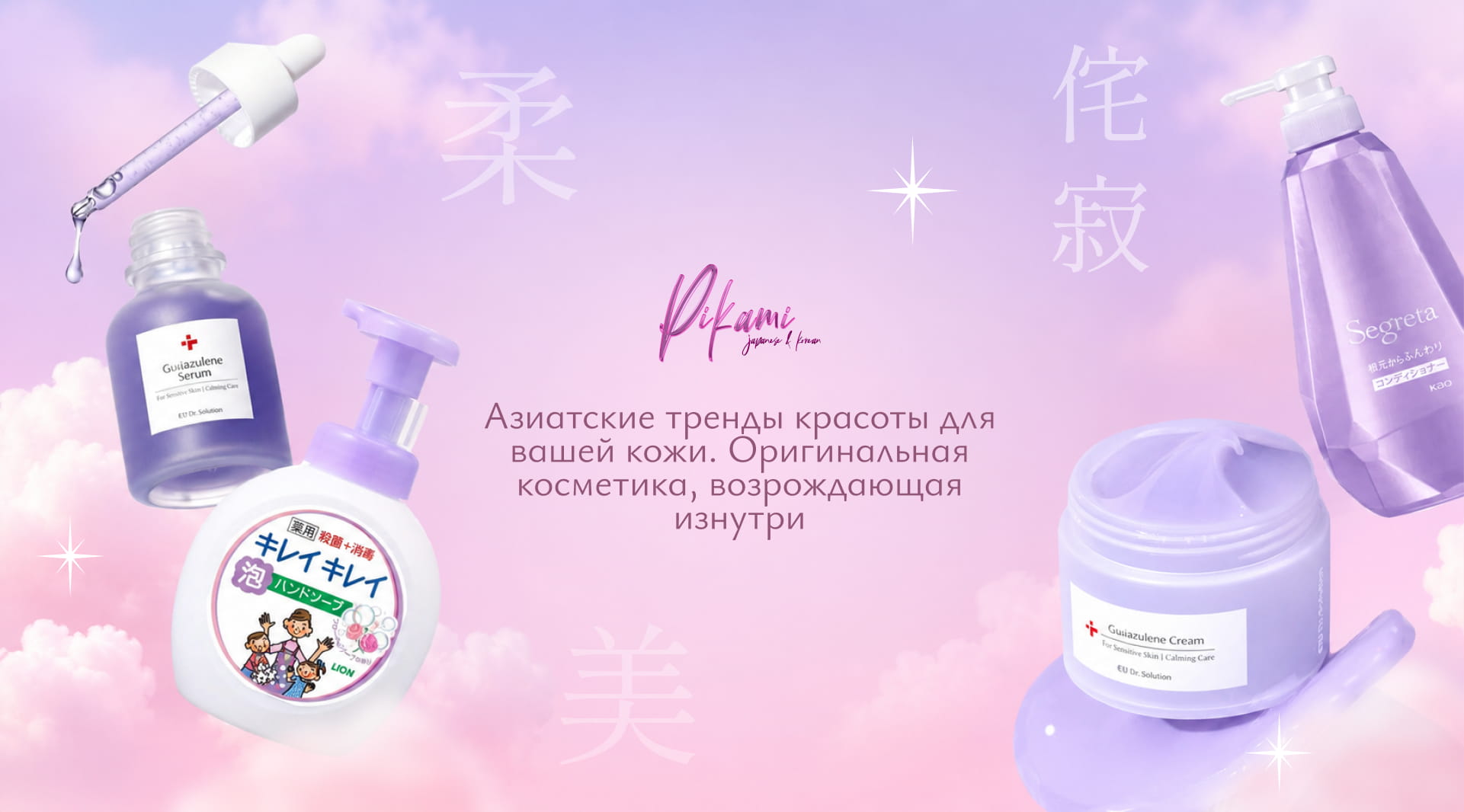 корейская уходящая косметика Пиками