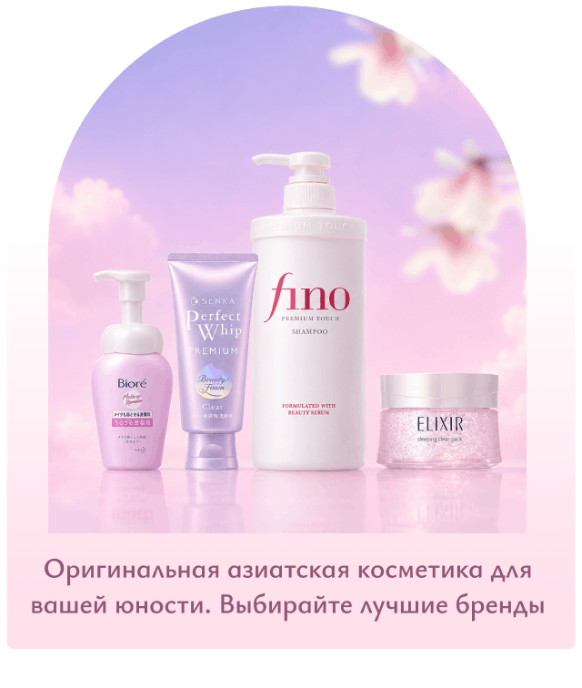 японская уходовая косметика Pikami