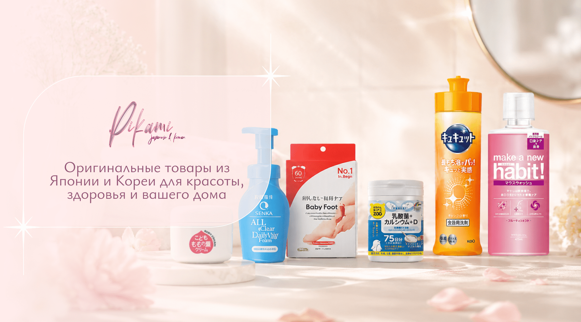 японские товары Pikami