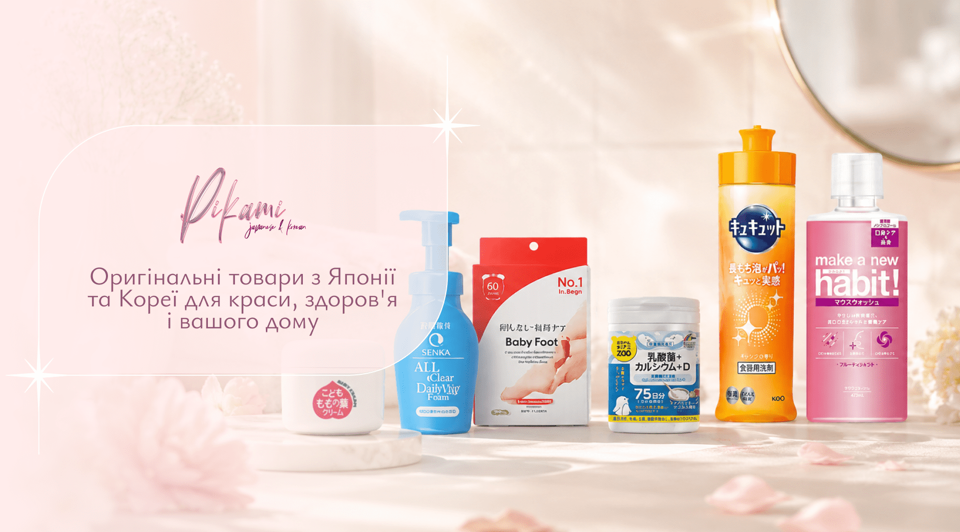 японські товари Pikami