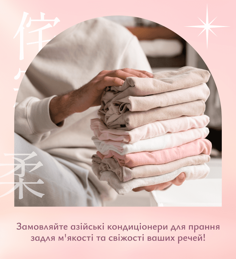 кондиціонер для прання Пікамі