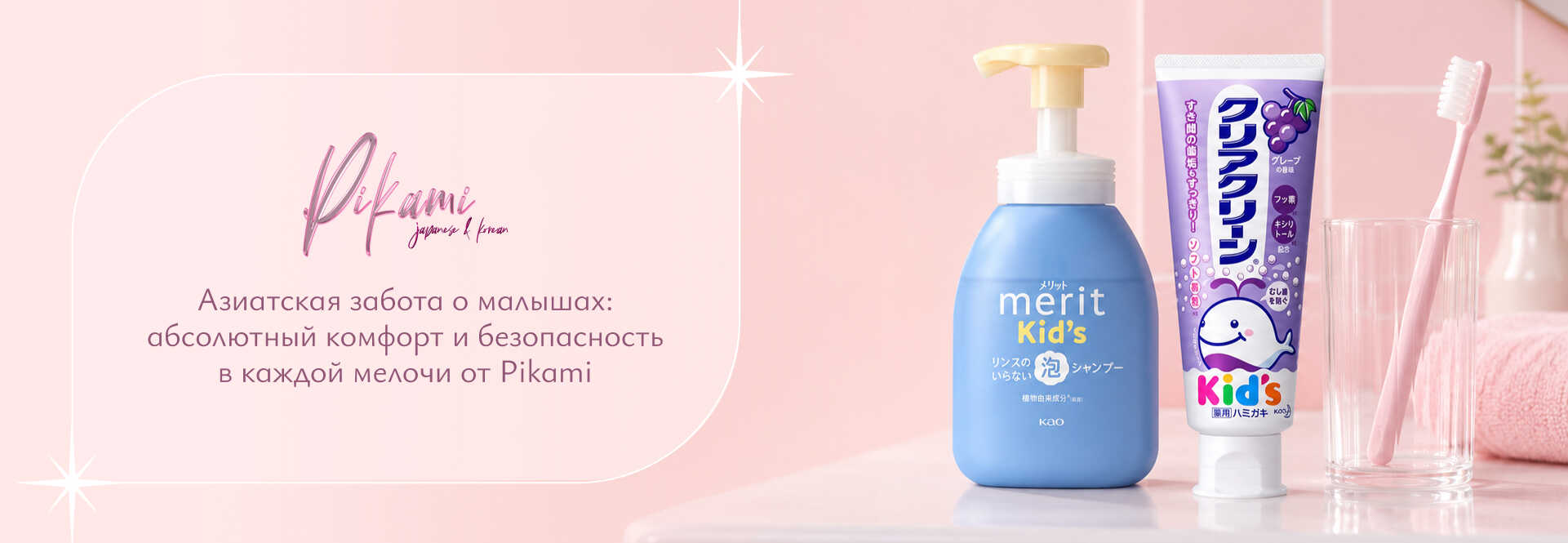 детские товары из японии Пиками