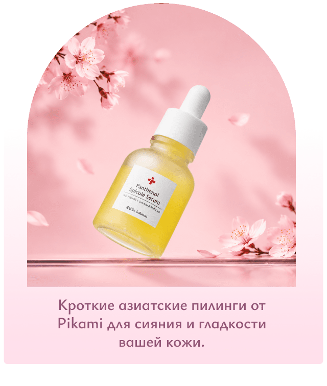 японские пилинги для лица