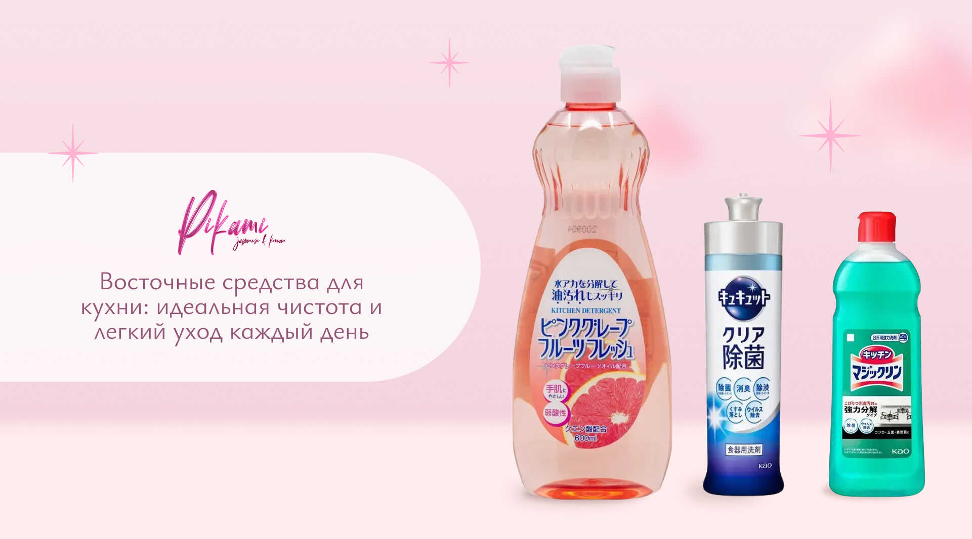 японские средства для мытья кухни
