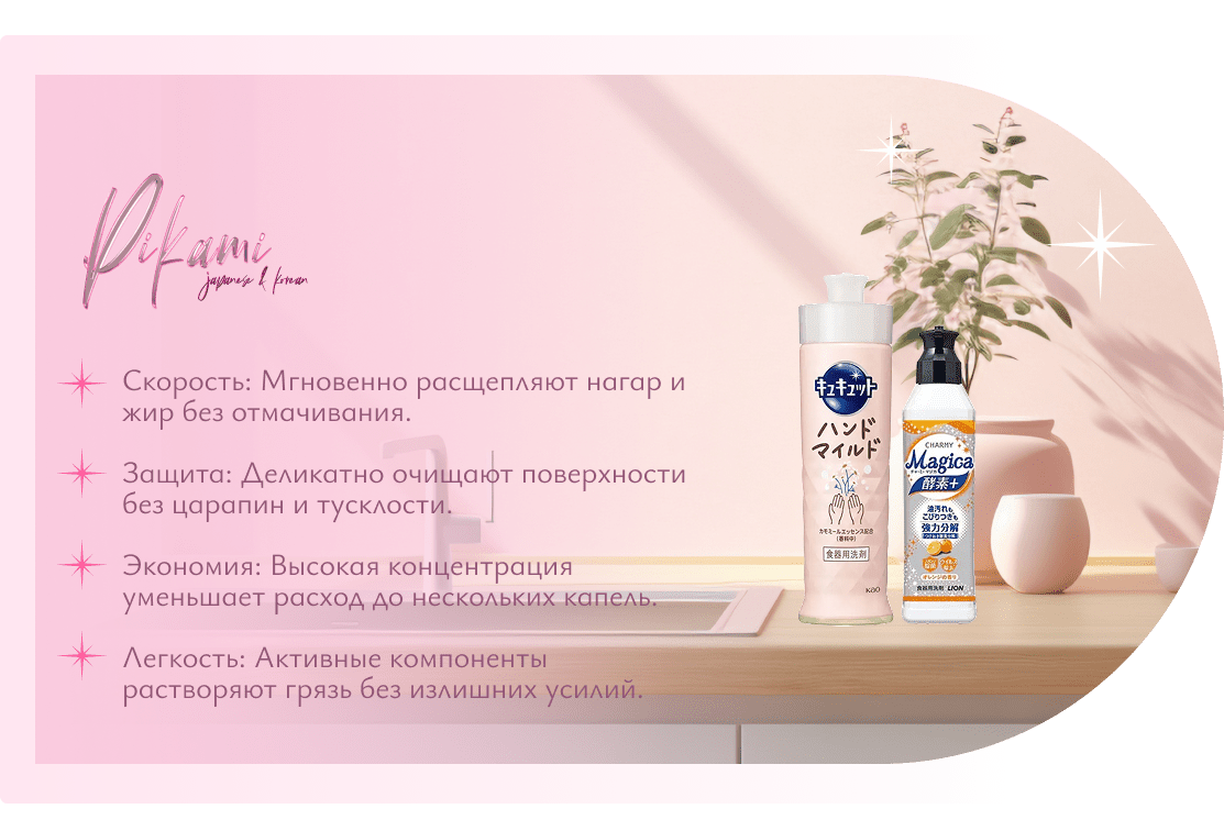моющие средства для кухни из японии