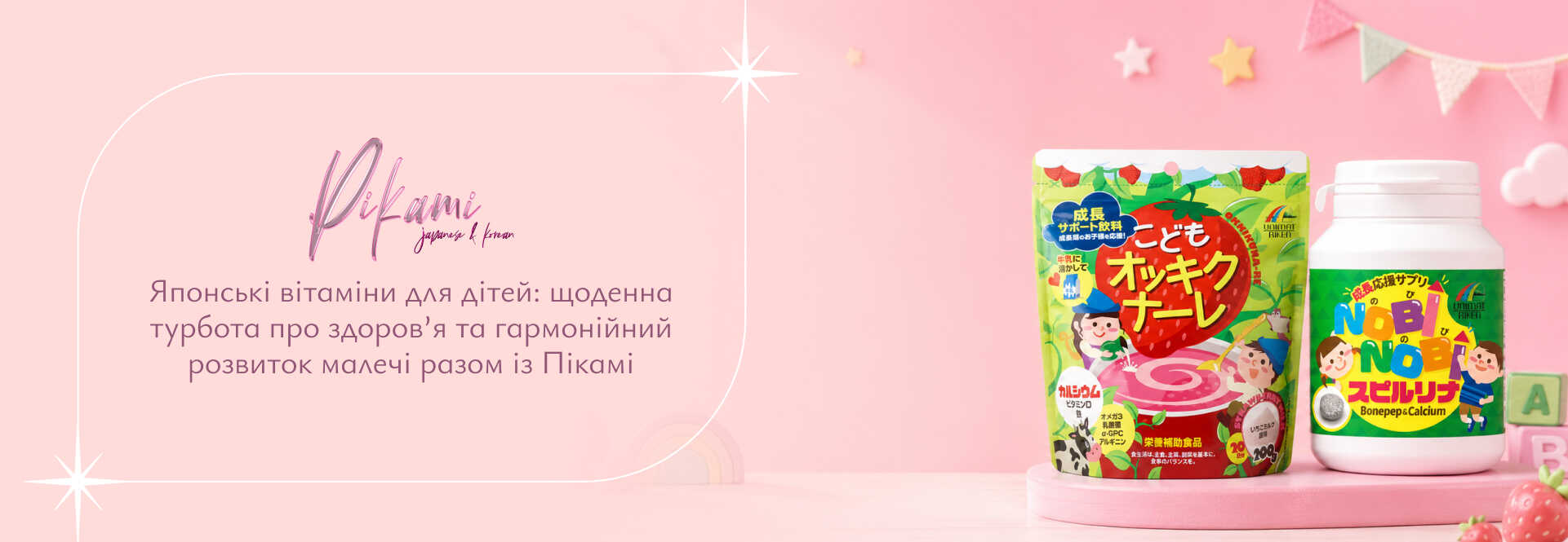 японські вітаміни для дітей Пікамі