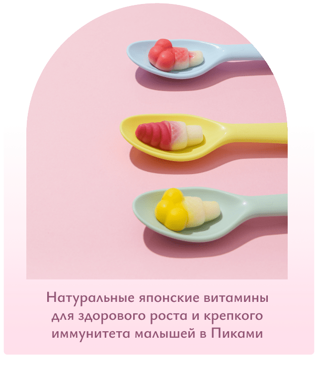 японские детские витамины Pikami