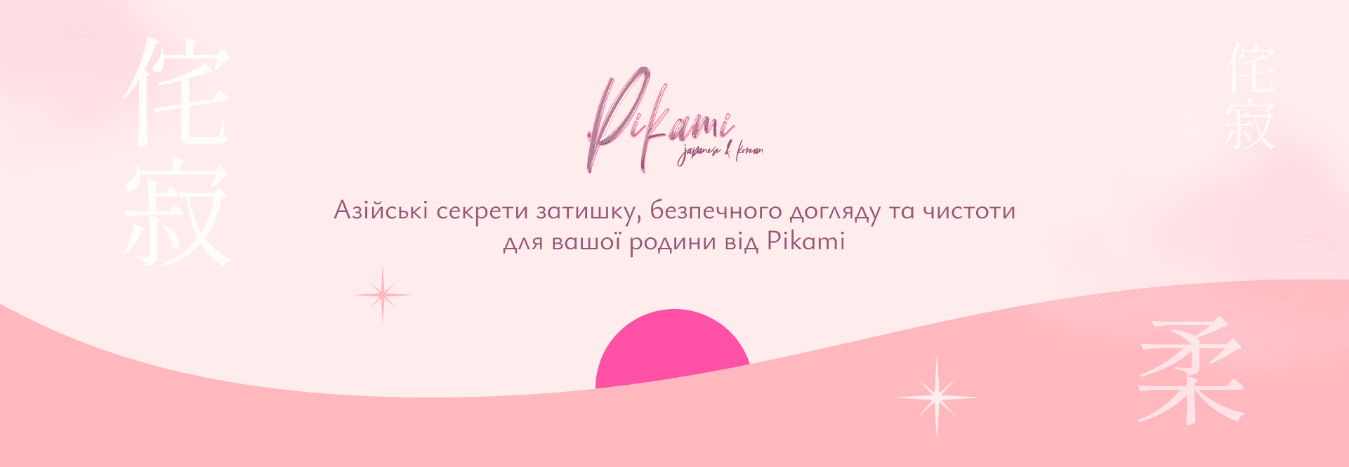 інтернет магазин товарів з японії Pikami