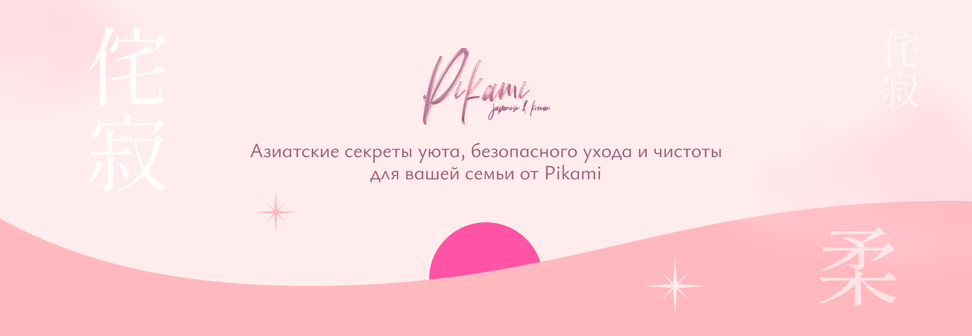 интернет магазин товаров из японии Pikami