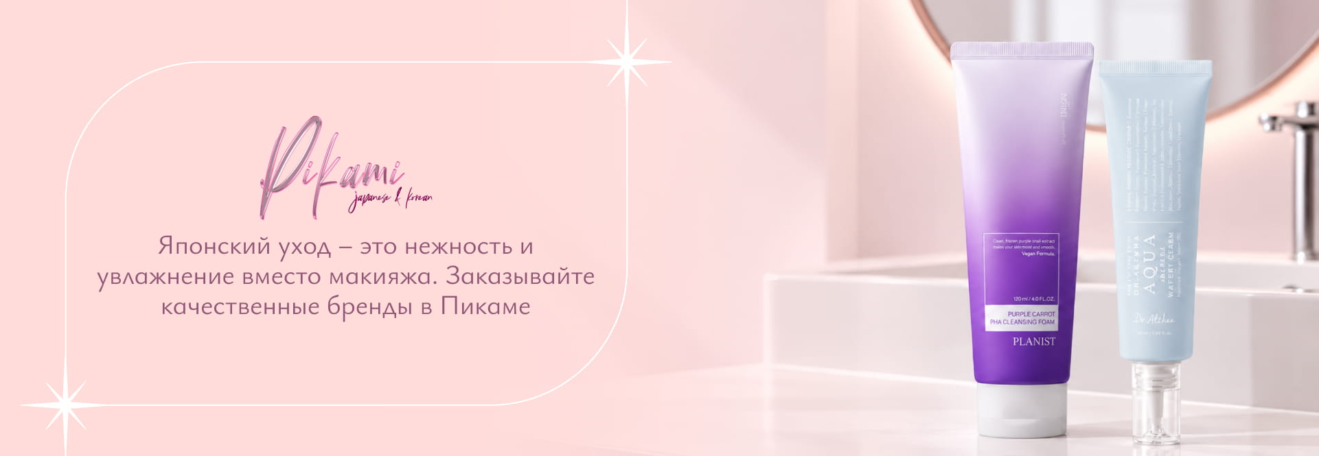 этапы ухода за кожей лица Pikami