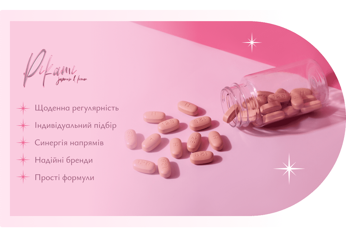 японські вітаміни для жінок Пікамі