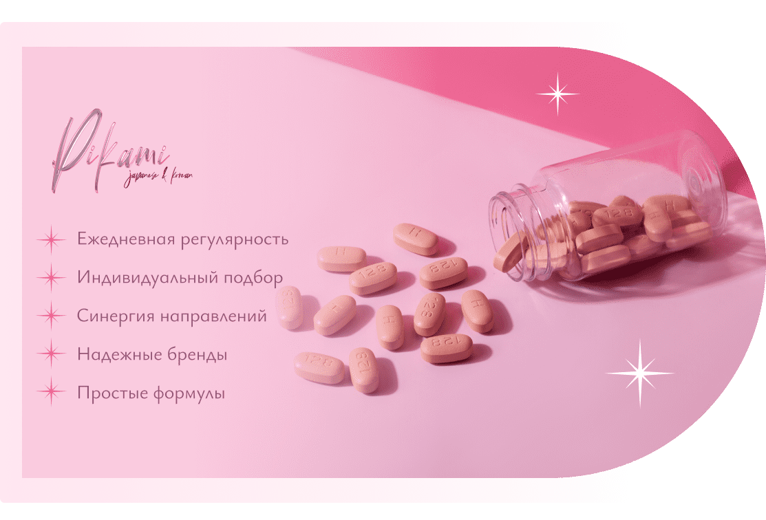 японские витамины для женщин Пиками