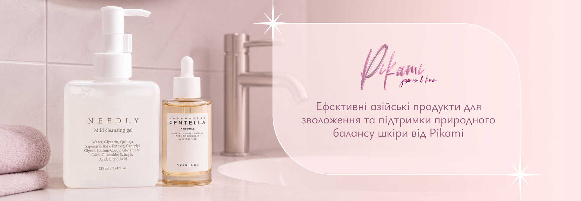 японська косметика для обличчя Пікамі