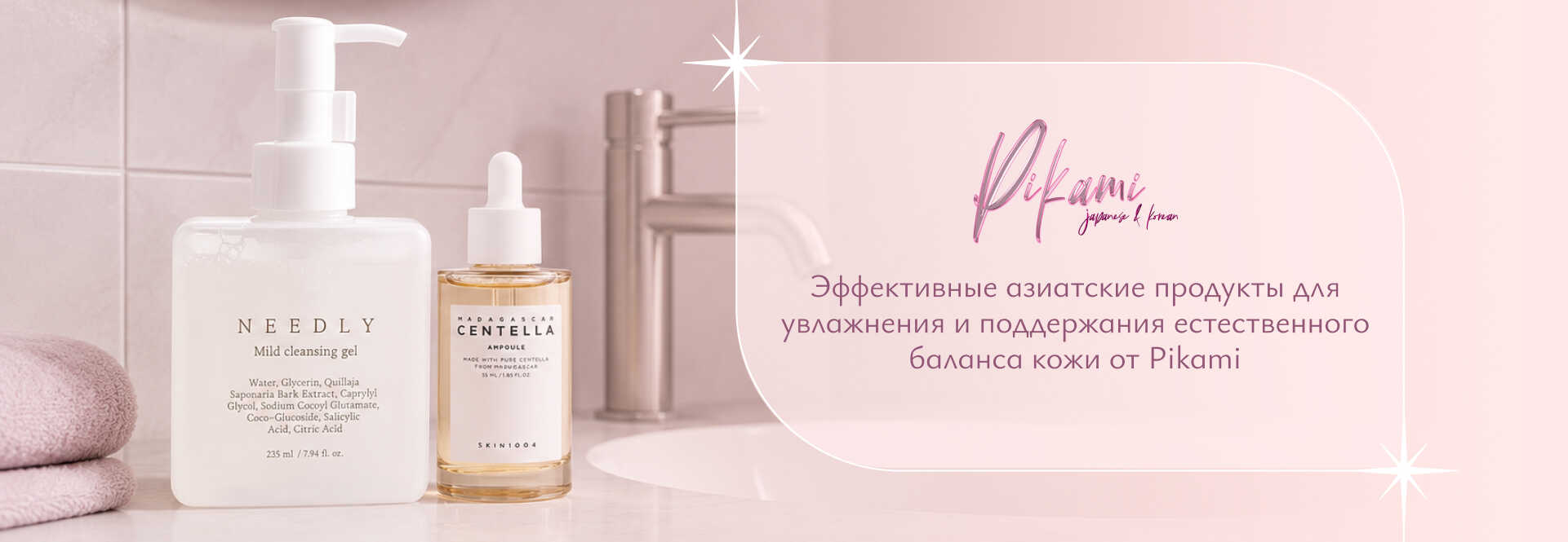 японская косметика для лица Пиками