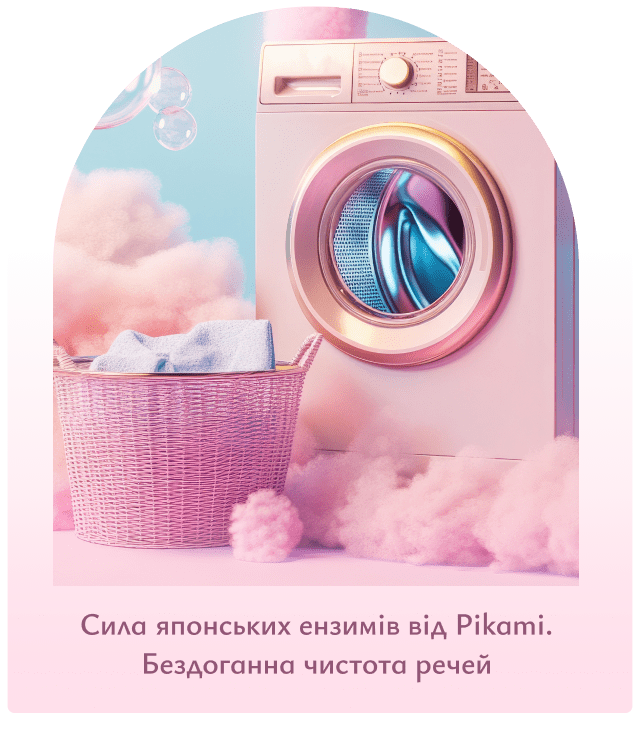 японські засоби для прання  Pikami