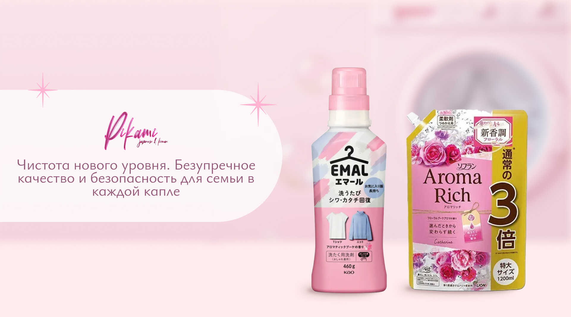 корейские средства для стирки Pikami